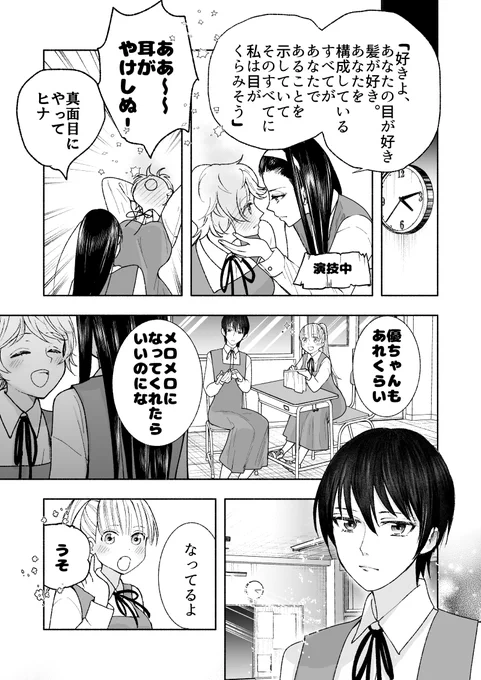 鼓動はかくせない
#創作百合 