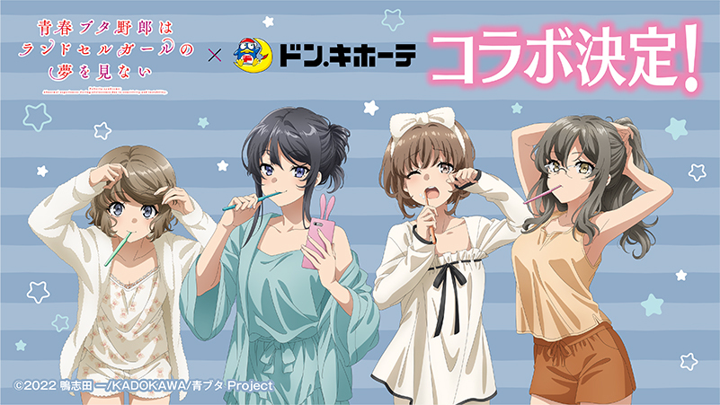 青春ブタ野郎　ドンキ　コラボ　 ランドセルガールの夢を見ない　缶バッジ 青春ブタ野郎はランドセルガールの夢を見ない」×ドン・キホーテ