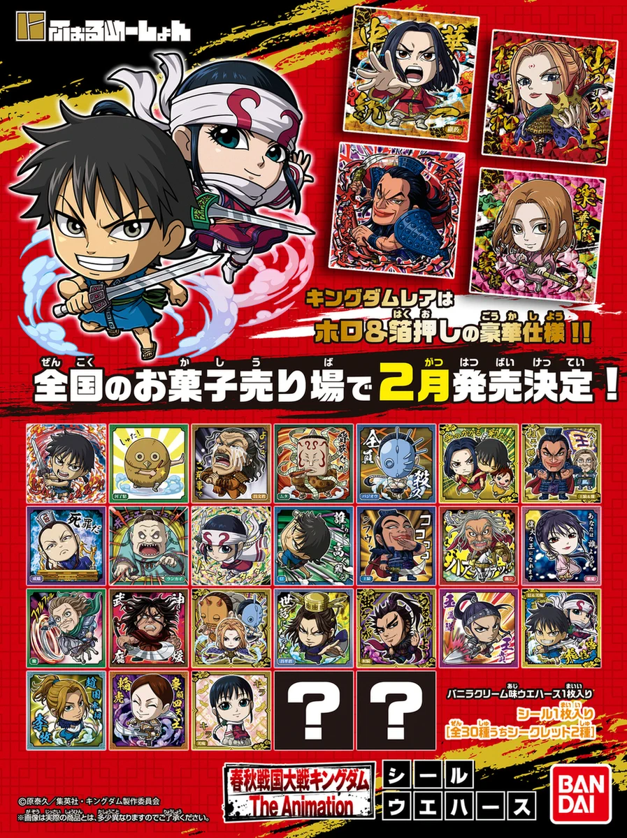 【まとめ売り】ウエハースシール(にふぉるめーしょん) キングダム F-ejN3KbsAAlmEk?format=webp&