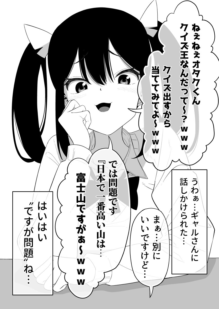 クイズ王の実力確かめる奴(1/2)