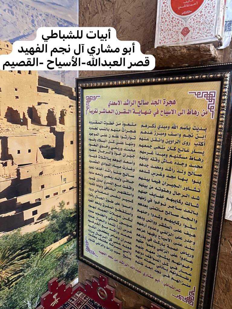 2009arzf's tweet photo. #شعر_أبيات_قصائد_بوح
#رباعيات_خواطر_وجدانيات
#هجرةالجدصالح 
#الشباطي
#أبو_مشاري_آل_نجم_الفهيد
#قصرالعبدالله_الأسياح_القصيم
#المجمعة_مدينة_المستقبل المستقبل https://t.co/yidH6CTWyi