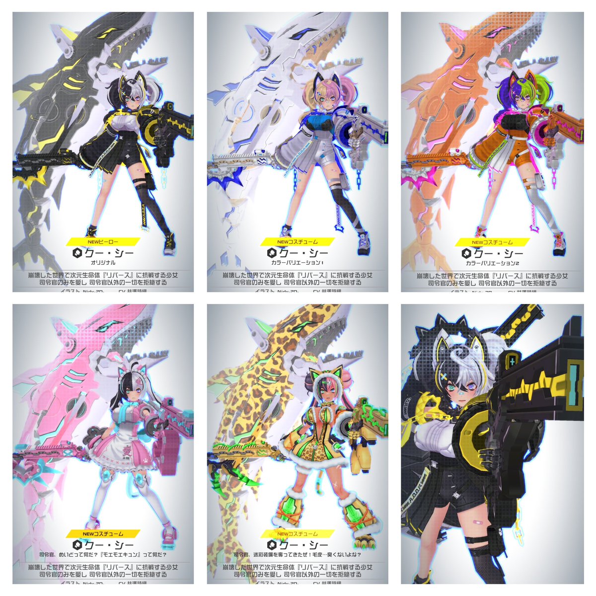 クー・シー全コスきたー！！！！