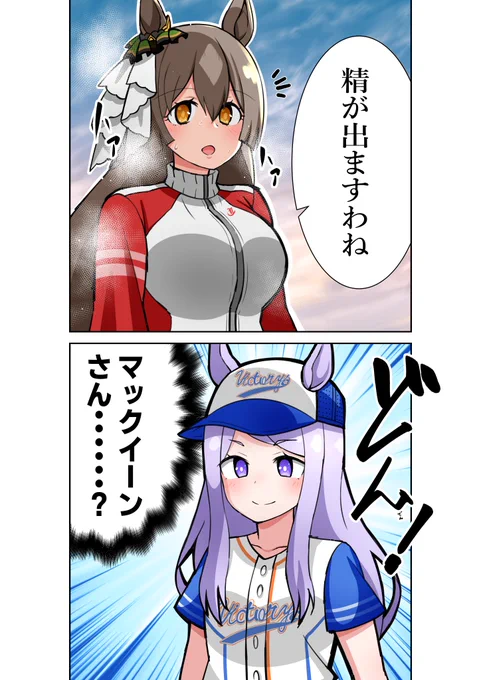 ダイヤちゃんにアドバイスをするマックイーン #ウマ娘