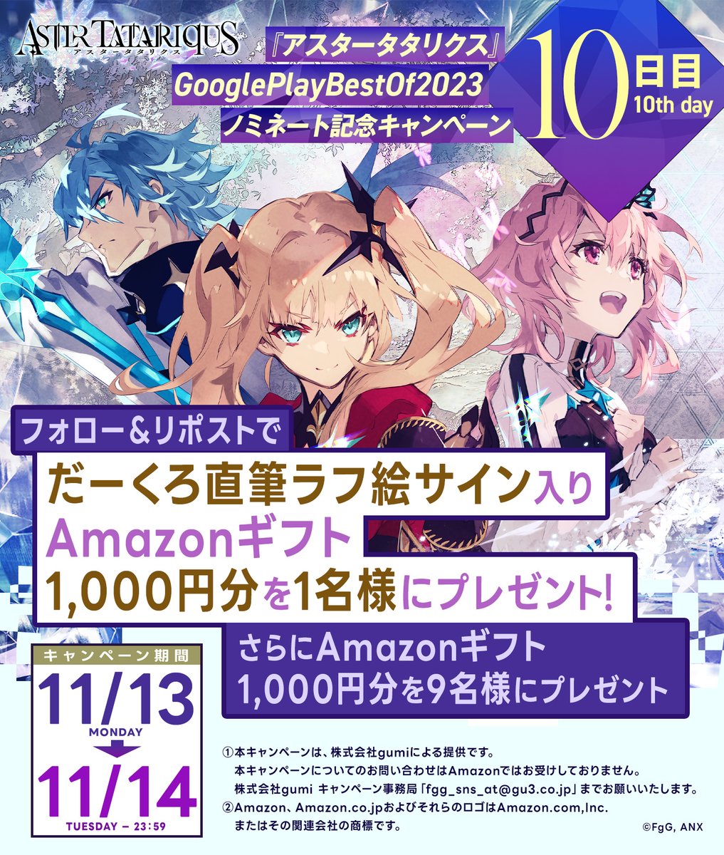 FgG_ASTR's tweet photo. ◤ #GooglePlayBestOf2023 ノミネート記念◢ 
キャンペーン最終回💨

／
豪華景品プレゼント🎁
だーくろ直筆イラスト＆サイン入り
#Amazonギフト 1000円分が抽選で当たる！
さらにAmazonギフト1000円分が抽選で当たります！
＼ 

@FgG_ASTR をフォロー＆本投稿をリポスト
〆11/14(火)23:59

#アスタタ https://t.co/Vtv7LgDNgk