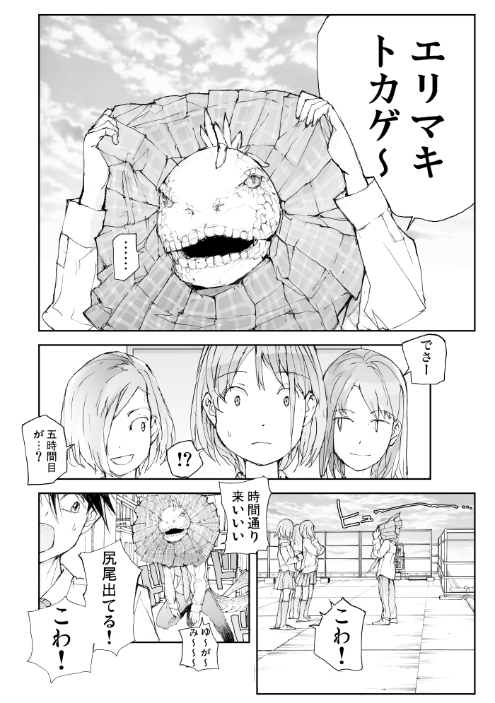 エリマキトカゲになる女の子(2/2)  完全新作竜ケ崎さん が↓で読める! 変態遊上が記憶喪失に?【無料】でDLできます!            