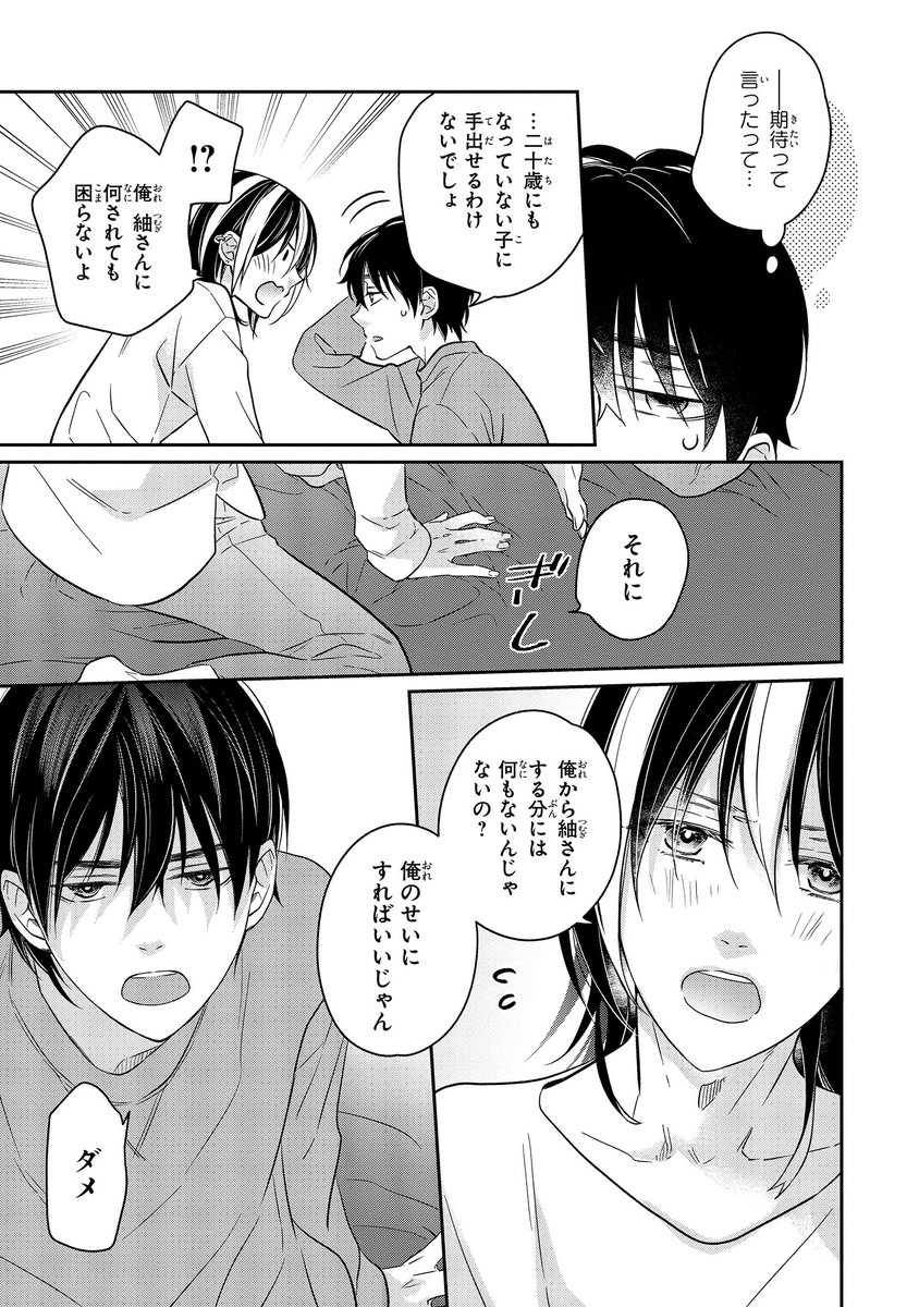 【ジーンピクシブ本日更新!!】
今日、不良を拾う 第13話②
https://t.co/M9zzGD81hW
紬の顔を見ようと、ベッドに忍び込む紅🫢
積極的な紅に紬はタジタジ…。
(メガにゃん)