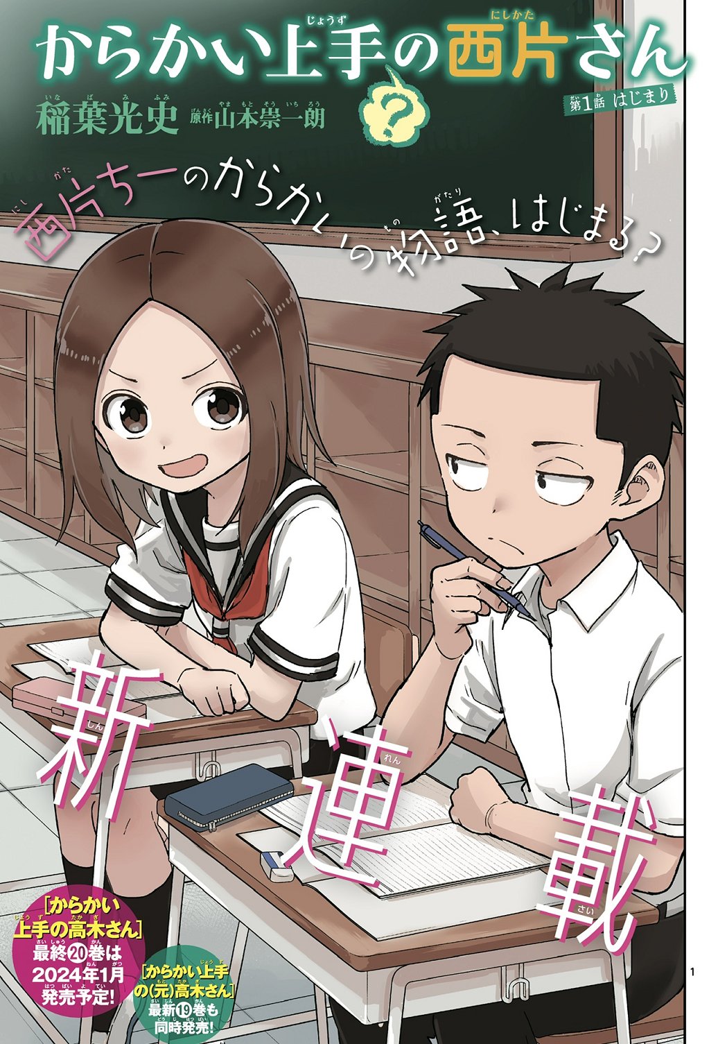 からかい上手の高木さん 1-20巻 完結 (元)高木さん 1-23巻 完結