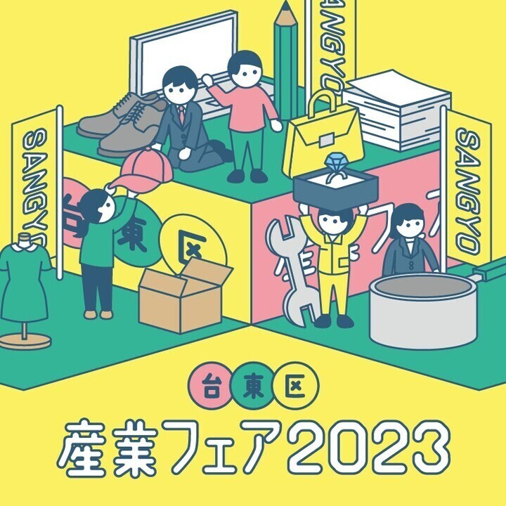 NoFoodLoss's tweet photo. みなさんこんばんは🌙
台東区にお住まいの皆さまにも、住んでいない方にも
おすすめしたいイベント🎉
それが、「台東区産業フェア2023」です！
※fuuboも出店しております！

お時間のある方は、ぜひお越しください！

日程
2023年11月9日(木)、10日(金)
会場
東京都立産業貿易センター台東館　7階 https://t.co/sktl9uarwu
