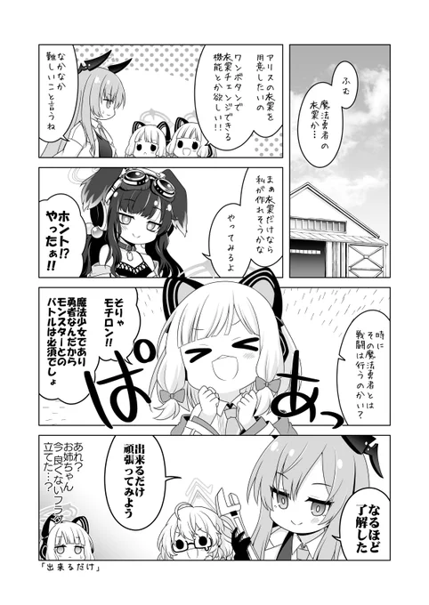 魔法勇者?アリスがんばります!その5
 #ブルアカ 