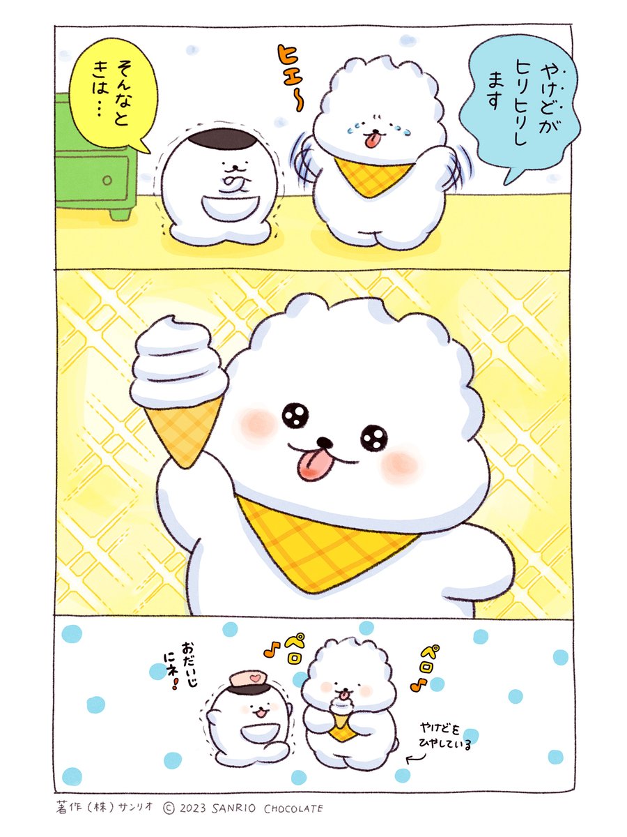 きょうのぽー🍦 
やけど ヒリヒリ👅🍦 