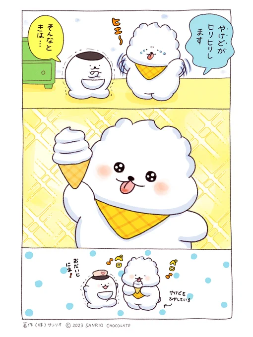 きょうのぽー🍦 
やけど ヒリヒリ👅🍦 