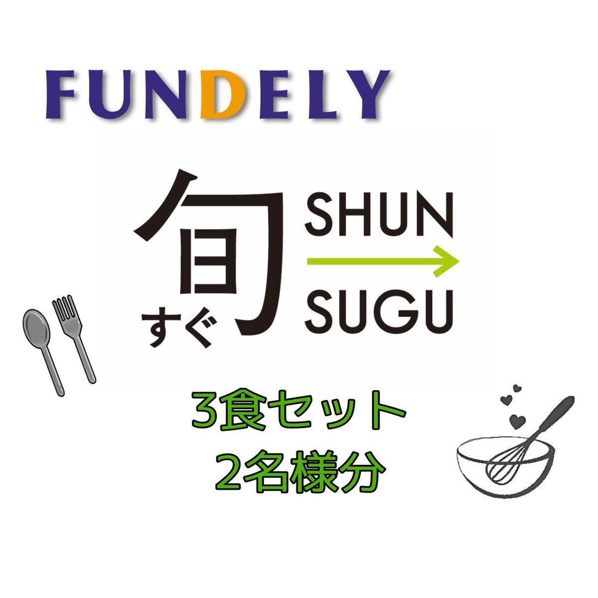 TWC_SC's tweet photo. 💚 学園祭協賛企業様のご紹介 💚

株式会社ファンデリー様

ご協賛いただきありがとうございます！

#おうち時間を楽しく
#旬すぐ
#旬をすぐに
#国産
#ファンデリー

#戸板女子短期大学
#戸板女子短大学
#女子大
#戸板フェス2023
#toitafes2023 
#moment
#学園祭 https://t.co/yip4oeLS7o