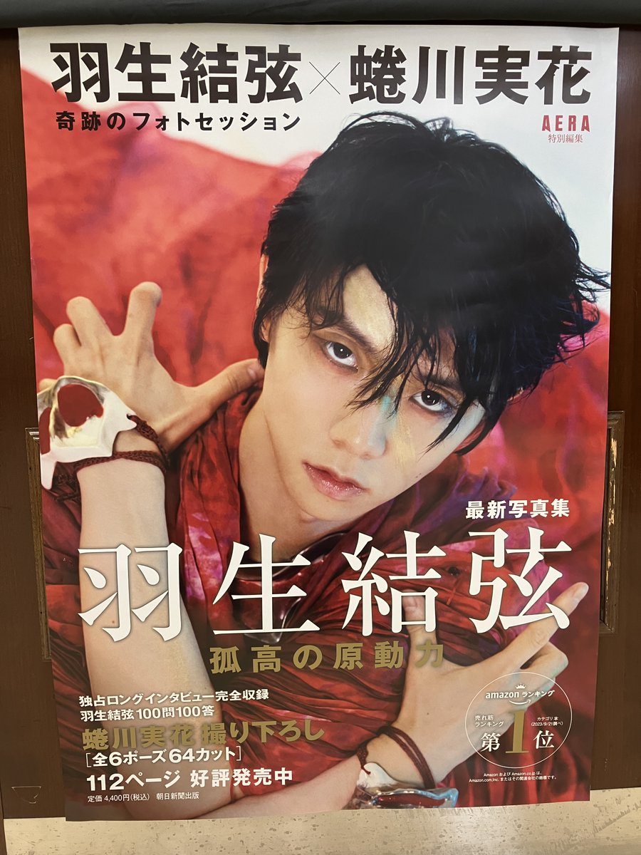 羽生結弦　非売品　店頭 パネル 希少 !! ha1-1-300x300.jpg