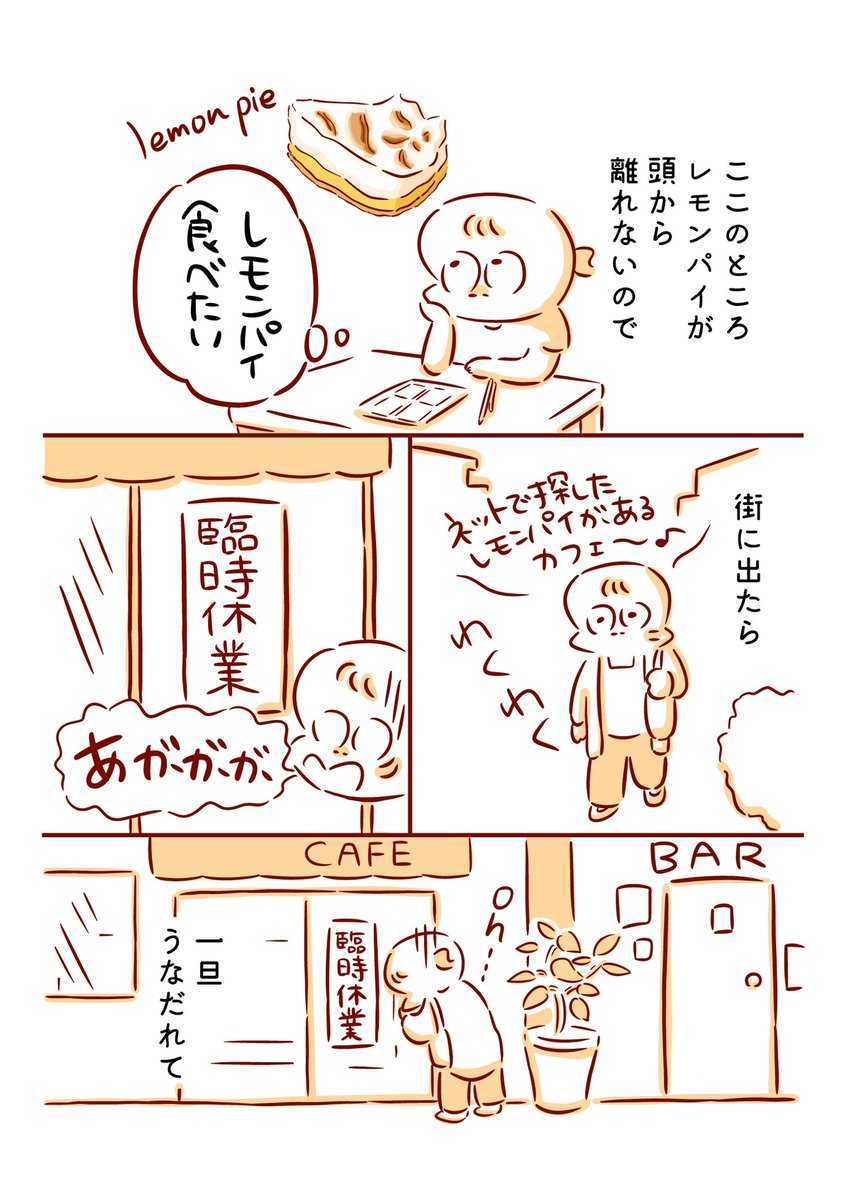 なかなか望みが叶わない日1/2