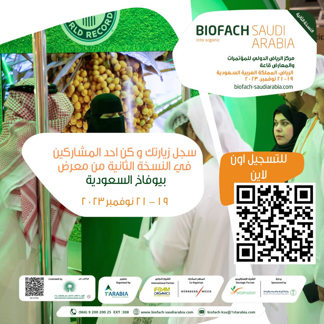 BiofachSARA's tweet photo. ينطلق #بيوفاخ_السعودية في نسخته الثانية برعاية وزارة البيئة والمياه والزراعة وبشراكة استراتيجية مع الجمعية السعودية للزراعة العضوية في مركز الرياض الدولي للمؤتمرات والمعارض بالرياض. 

في الفترة من 19 – 21 نوفمبر 2023 
سجل زيارتك الآن وكن جزءًا من الحدث

https://t.co/X8FwfpFJ4C https://t.co/tRql76hle4