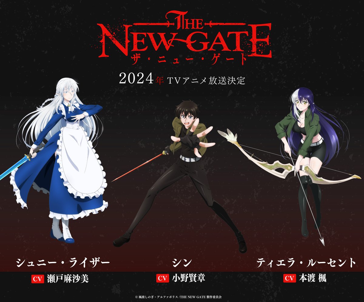 圖 風波しのぎ《The New Gate》動畫化