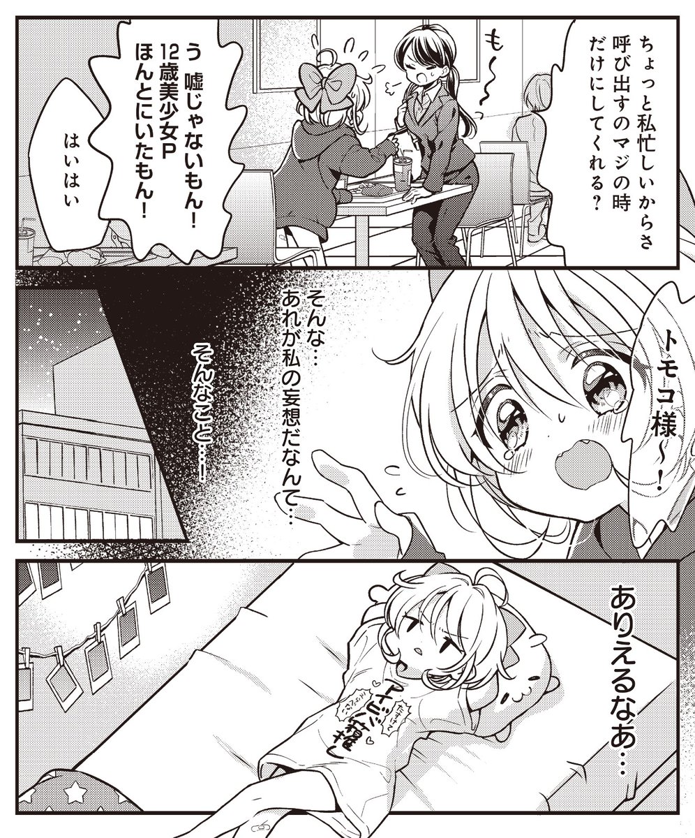 _人人人人人人人人人人人人人人人人人_ > 12歳美少女Pほんとにいたもん < ‾Y^Y^Y^Y^Y^Y^Y^Y^Y^Y^Y^Y^Y^Y^Y^Y‾ 『アイドルビーバック!』 第2話無料公開スタートです! 12歳の女の子から アイドルになることを誘われた 桜井あんじゅでしたが……。 【続きはこちら】 https://seiga.nicovideo.jp/watch/mg784254