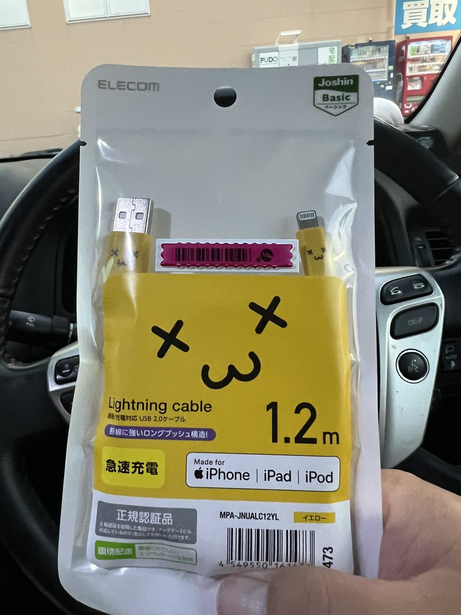 QwqiXkFRMfx6v5H's tweet image. Joshinでかわちぃケーブル衝動買いしてしまった🥺
#Joshin 
#ケーブル
#ライトニングケーブル
