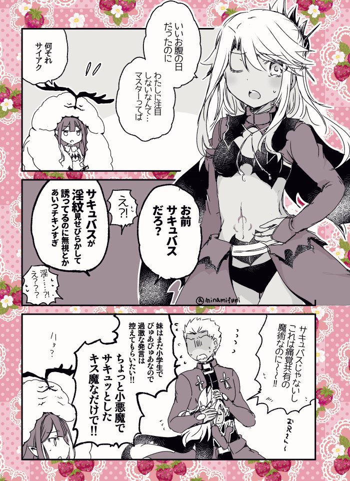 いいお腹の日(過ぎてる)のクロエの漫画です *ミコケルのマイルーム、クロへの台詞ネタバレあります #FGO