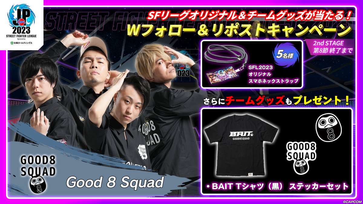 good8squad's tweet photo. ／
#SFリーグ チーム連動プレゼントキャンペーン🎉✨
＼

🎁SFLオリジナルグッズ ５名様
さらに、チームグッズもプレゼント‼

📝応募方法
① 「@CAPCOM_eSports」「@good8squad」をフォロー
② キャンペーンポストをリポスト（RT）

📅締切
2nd STAGE 第8節 番組終了まで！ https://t.co/kovuLvAFGu