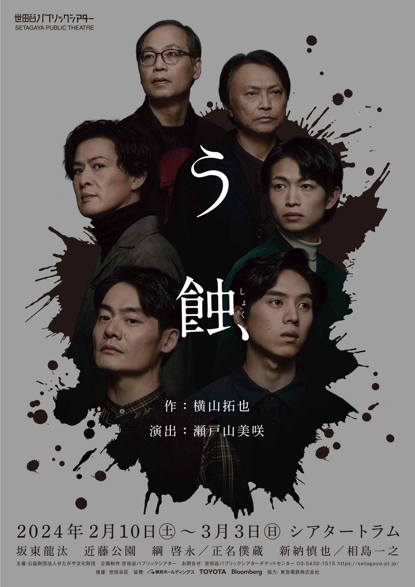 bando_ryota's tweet photo. 舞台「#う蝕」のビジュアル（撮影：阪野貴也）・公演詳細が公開されました！

2024年2月10日(土)よりシアタートラム、3月には兵庫県、愛知県にて上演となります。
@ushoku_sept 

詳しくは公式HPにてご覧ください👀
皆さまのご来場お待ちしております！
https://t.co/IJmdsvxFlR

【by staff】 https://t.co/ITh4aFnYYv