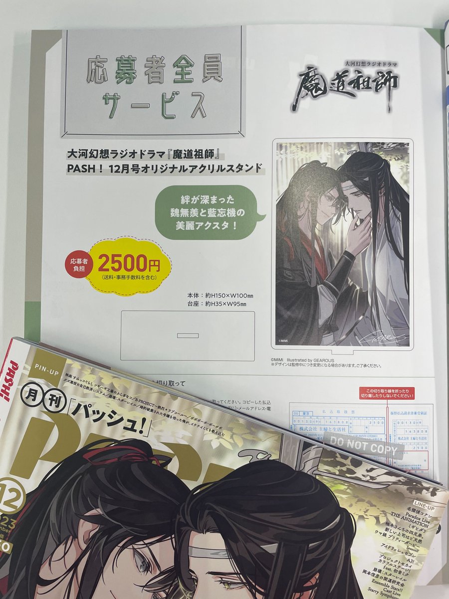 魔道祖師 PASH 2023年1月号応募者全員サービス アクリルスタンド
