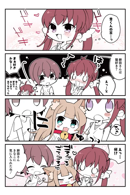 小倉さん家のきなこ 🐈38&39