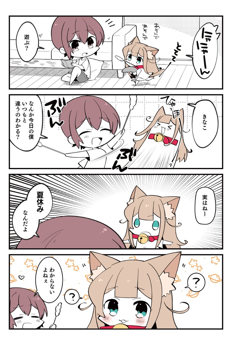 小倉さん家のきなこ 🐈41