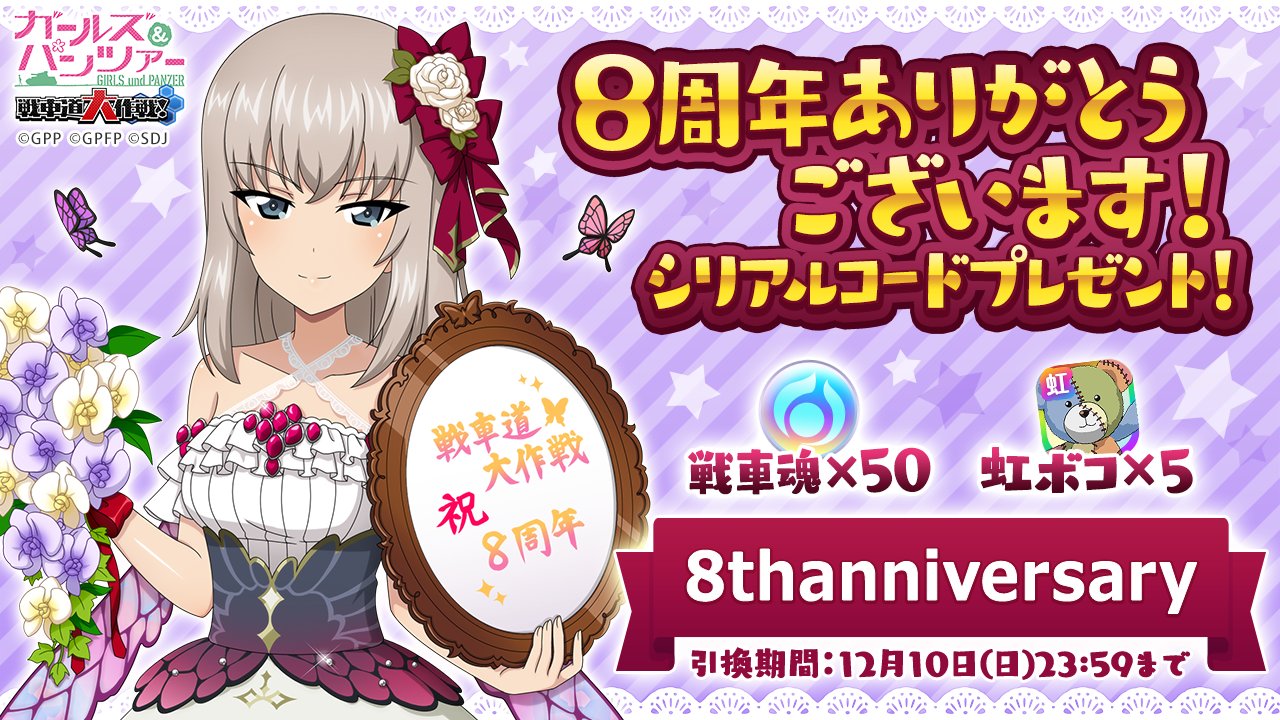 公式】ガールズ＆パンツァー 戦車道大作戦！ on X: 
