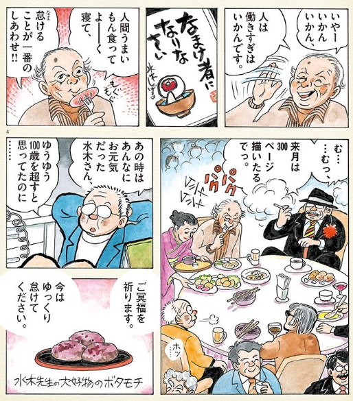 fkgwfkgw's tweet photo. 「さいとう・たかをとちばてつやがしゃべってる時にひたすら食べてる水木しげる」が大好き　ちばてつや先生の「ひねもすのたり日記」より　1巻が無料で読めるよ　読もうね https://t.co/M5H4U4CZ92