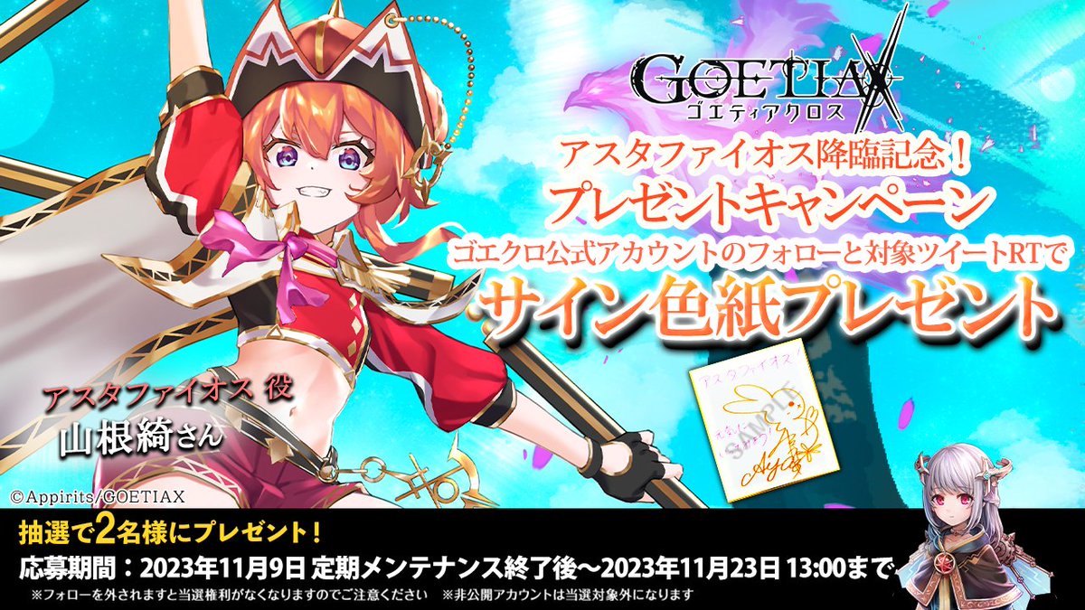 アスタファイオス降臨記念プレゼントキャンペーン開催！】 アスタ