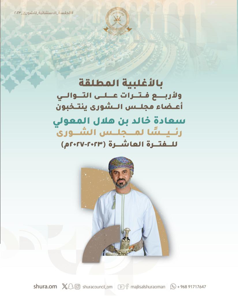 مجلس الشورى tweet media