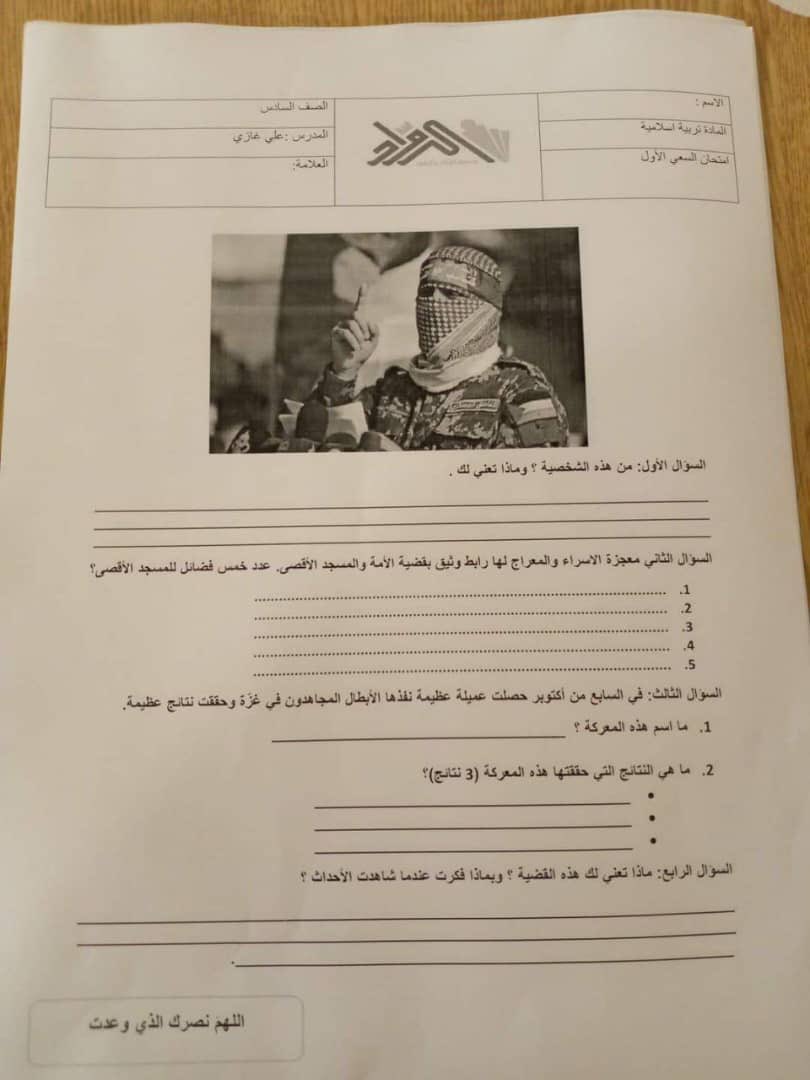 do8it_e's tweet photo. لما يكون المعلم، معلم بذمة وضمير ؛
‌ورقة امتحانات اليوم في مدرسة الرواد البقاع - لبنان

#حماس #غزة_الآن #غزة_العزة #طوفان_الاقص #كلنا_حماس https://t.co/9Up3BjrOKS