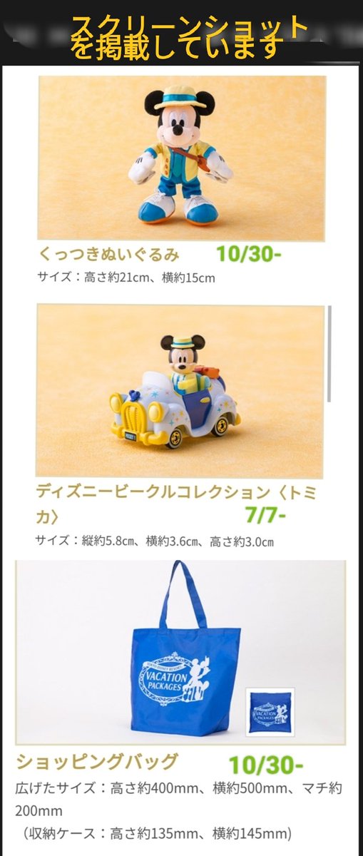 2025】バケーションパッケージオリジナルグッズまとめ！カラフル