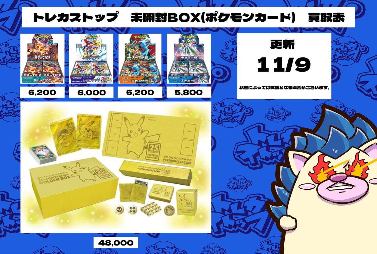 ポケモンカード未開封BOX買取表更新しました！本日も沢山の買取申込有難うございます！

買取申込は引き続き公式LINE（line.me/ti/p/%40194cwf…）よりお願いいたします🦔🌟

#ポケモンカード
#郵送　#買取
