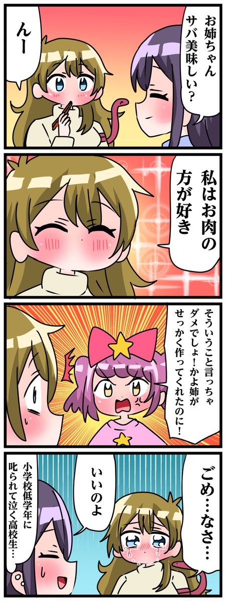 青森県八戸市に住む七姉妹の物語。 轟家の七姉妹その699 「正論言う小2」