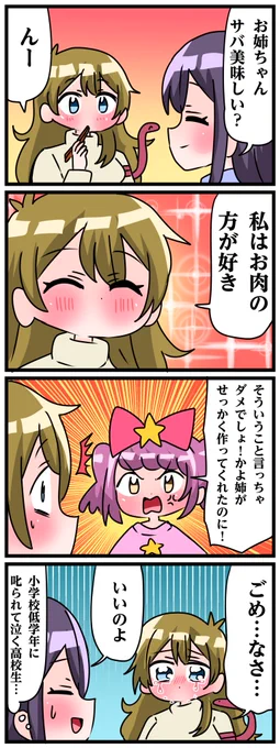 青森県八戸市に住む七姉妹の物語。 轟家の七姉妹その699 「正論言う小2」