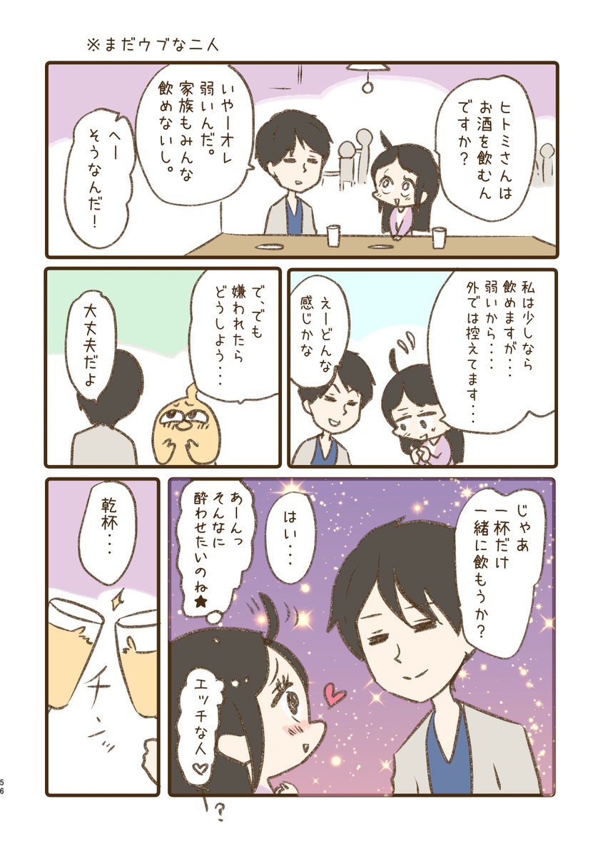 お酒とデートの話 1/2 