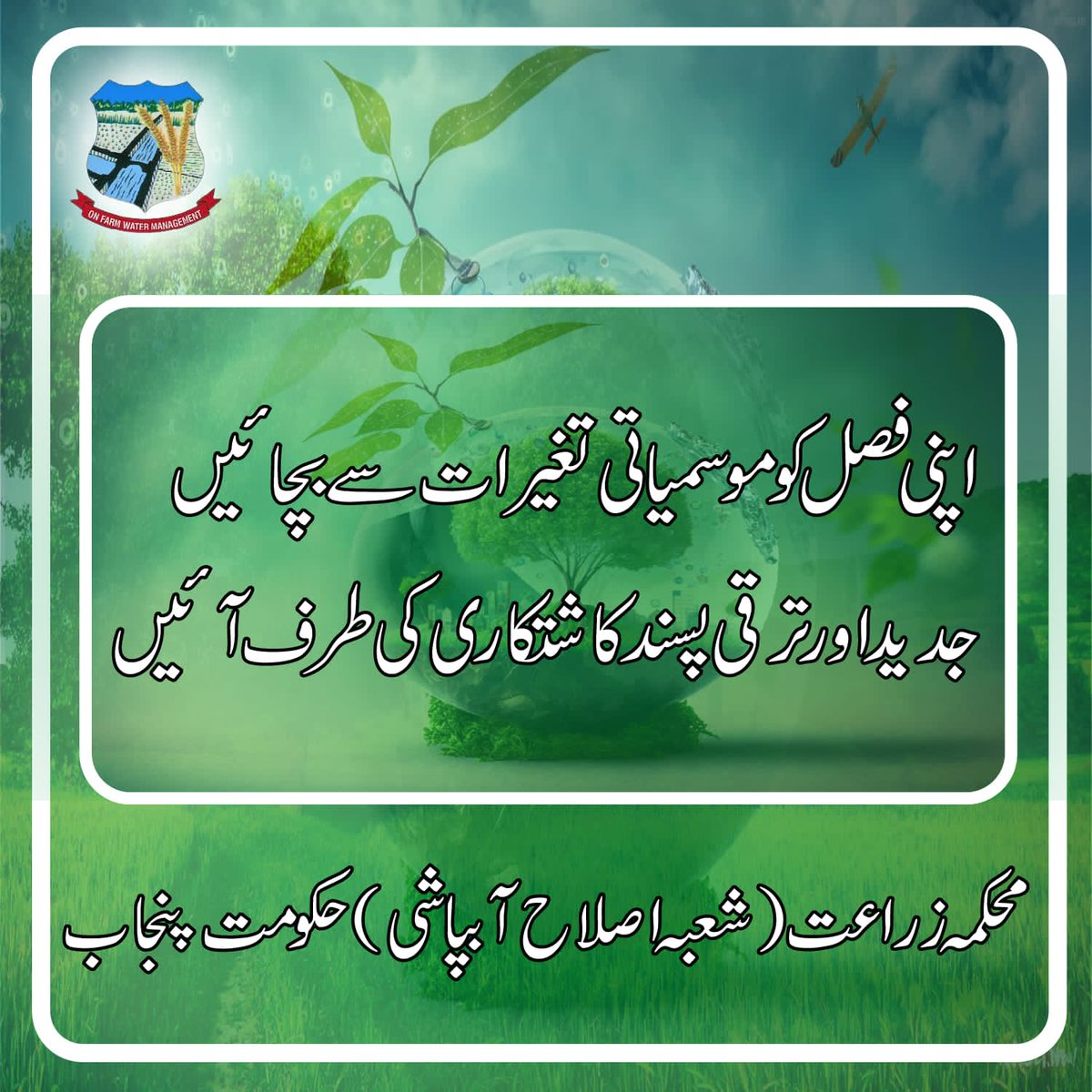 ofwmpunjab's tweet photo. For more details please visit your nearest ADA/DDA Water Management office or login to our website: https://t.co/el0FZ6teXo
#agriculture #sustainableagriculture #agripunjab #priat https://t.co/Ytxim4EeTG