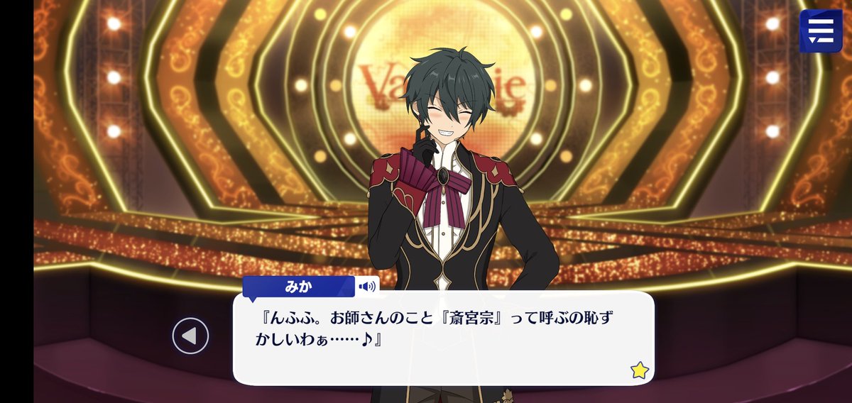 미카: 응후후. 스승님을 「이츠키슈」 라고 부르는건 부끄럽다........♪