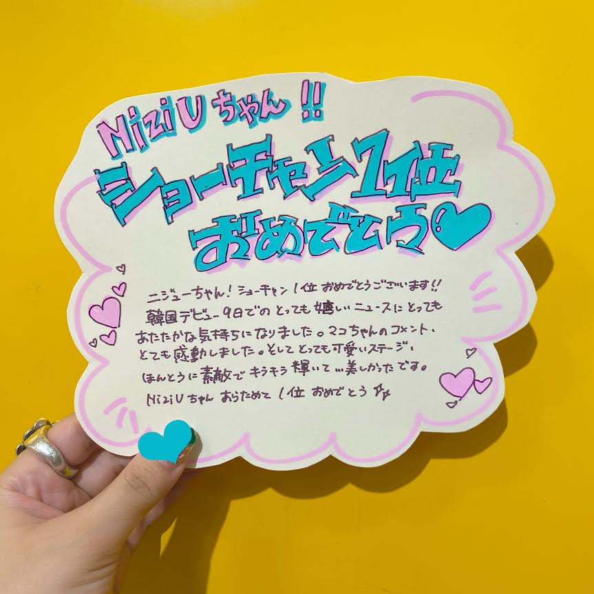 NiziU】 ／ にじゅちゃんおめでとう❤️‍🔥 ＼ NiziU韓国デビュー楽曲