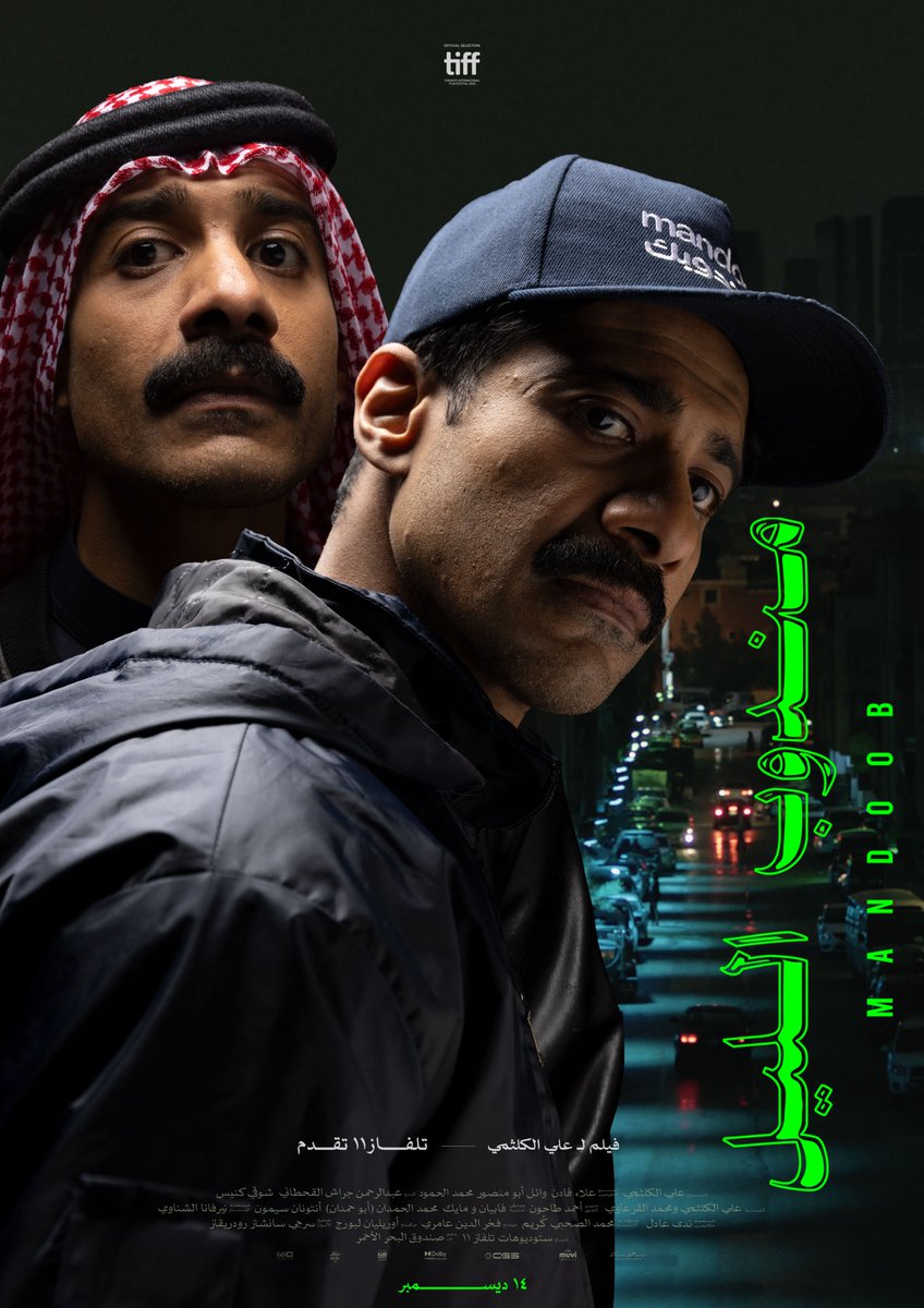 riyadhdesigner7's tweet photo. @kalthami @MANDOOBfilm @chndy_ @AldSawsan #مندوب_الليل @mandoobfilm https://t.co/rYI6HX6F5S