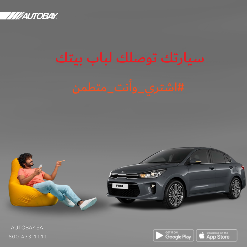 AUTOBAYsa's tweet photo. أطلب سيارتك والتوصيل علينا #AUTOBAY