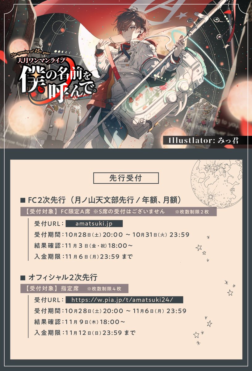 天月 武道館 缶バッジ 僕の名前を呼んで 70点 backend=imagemagick;version=1;