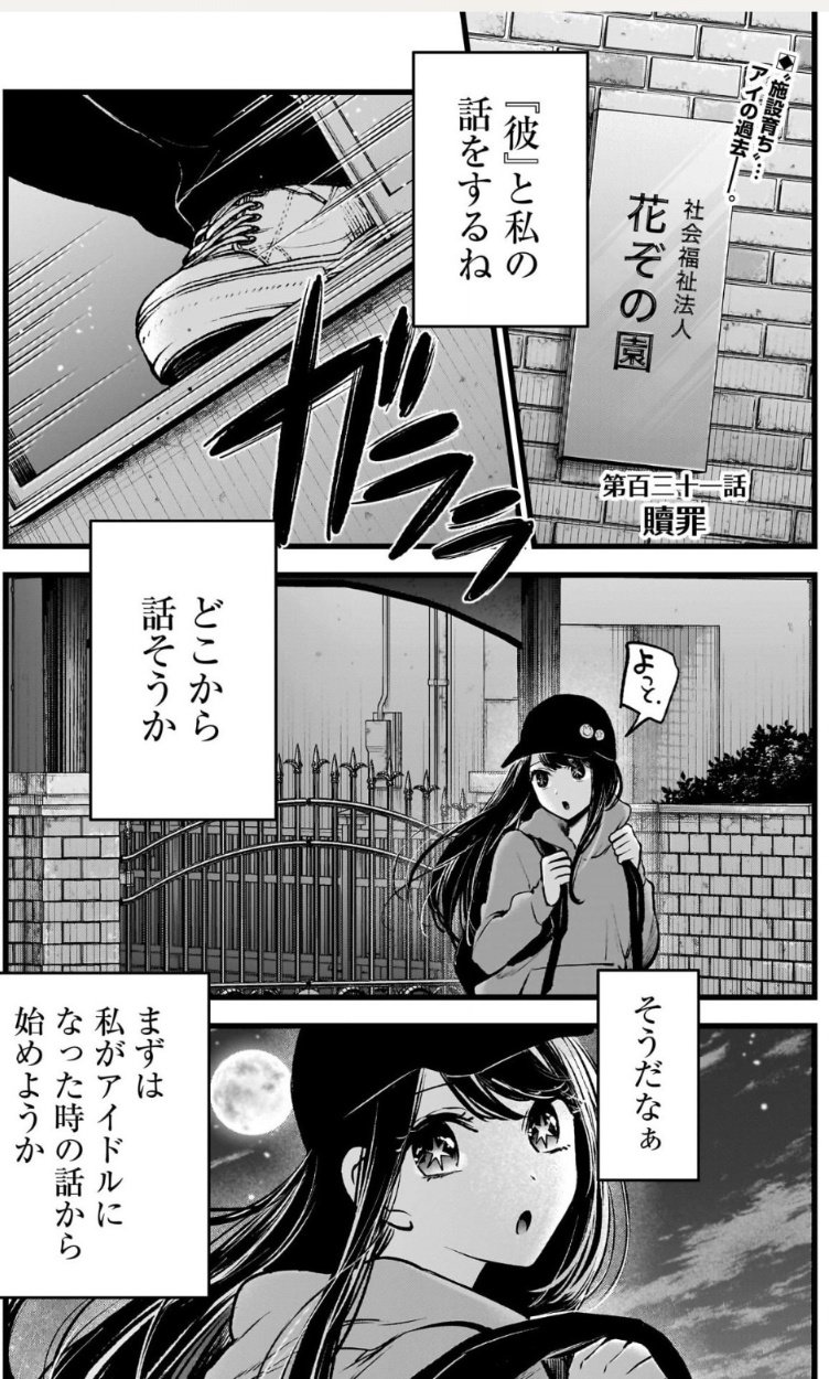 漫画【推しの子】赤坂アカ×横槍メンゴ☆完結!☆ on X: 漫画【推しの子】赤坂アカ×横槍メンゴ☆完結!☆ on X: