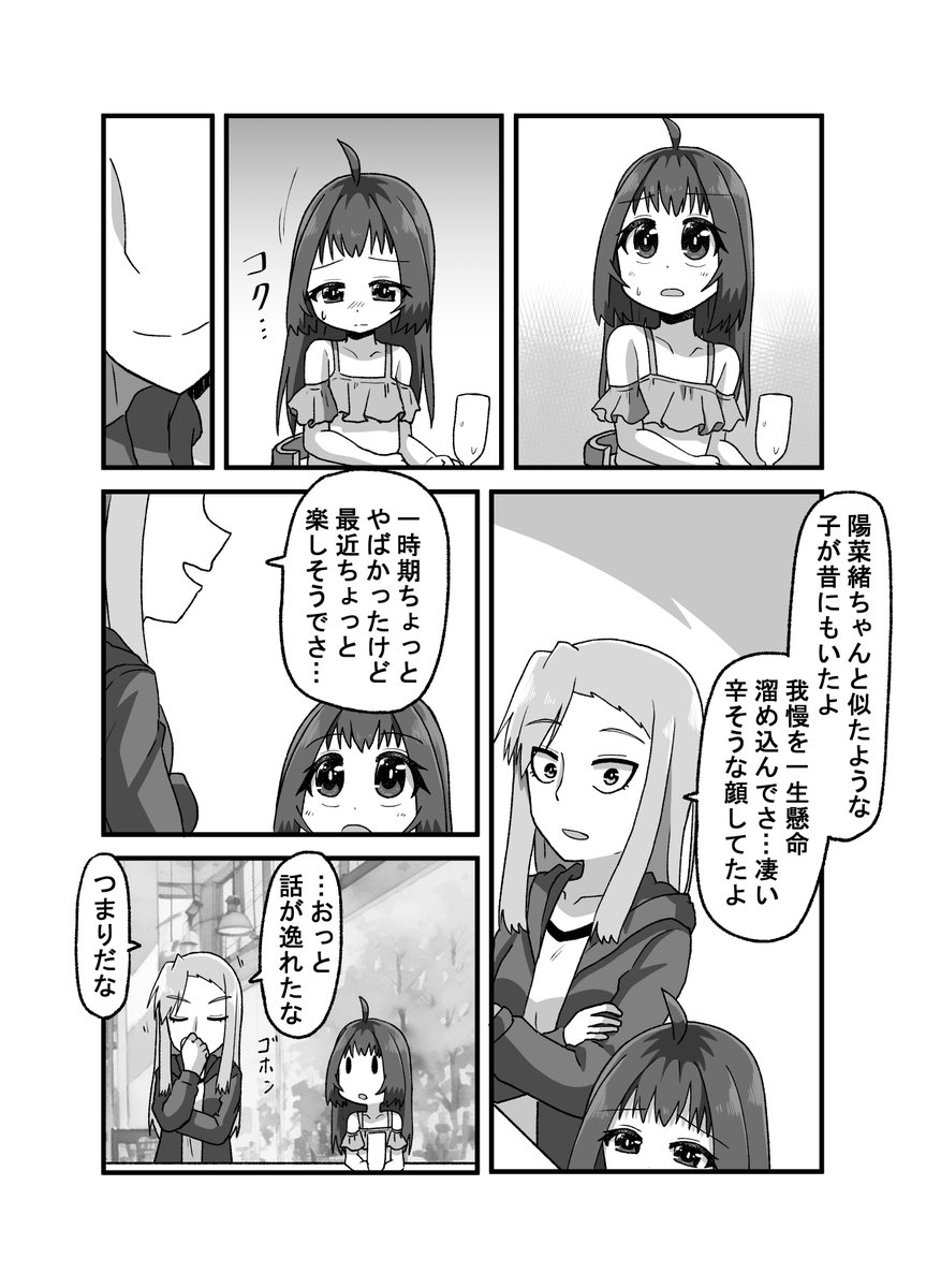 親友の忘れ形見を幸せにする話031(1/2)(゜□、゜) #オリジナル漫画 #漫画が読めるハッシュタグ 