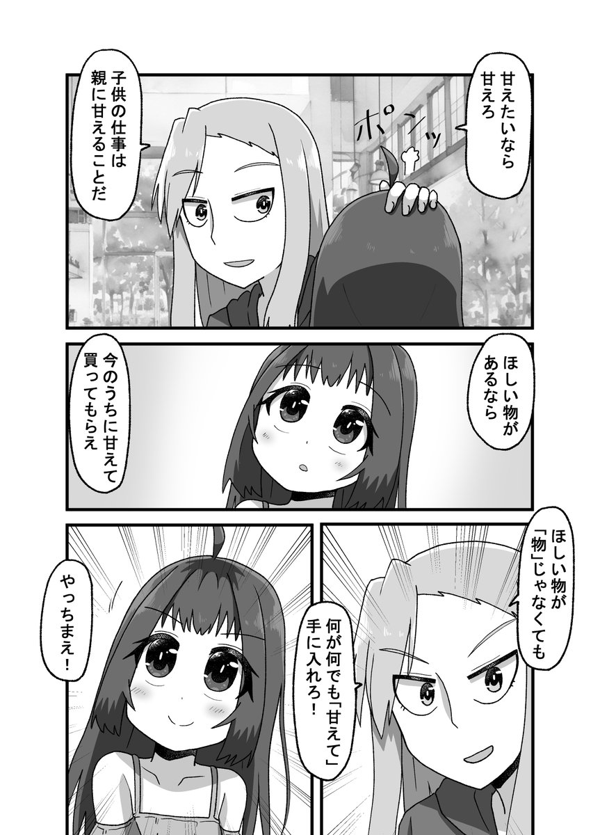 親友の忘れ形見を幸せにする話031(2/2)
やっちまえ!(゜□、゜) 