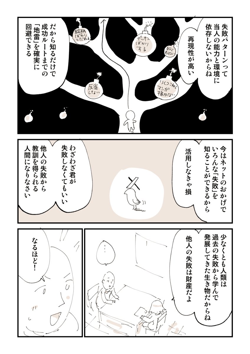 失敗してる人からのほうが学びが多い 2/2  反面教師ばっかりの漫画がこちら https://amzn.to/3SrTwfg
