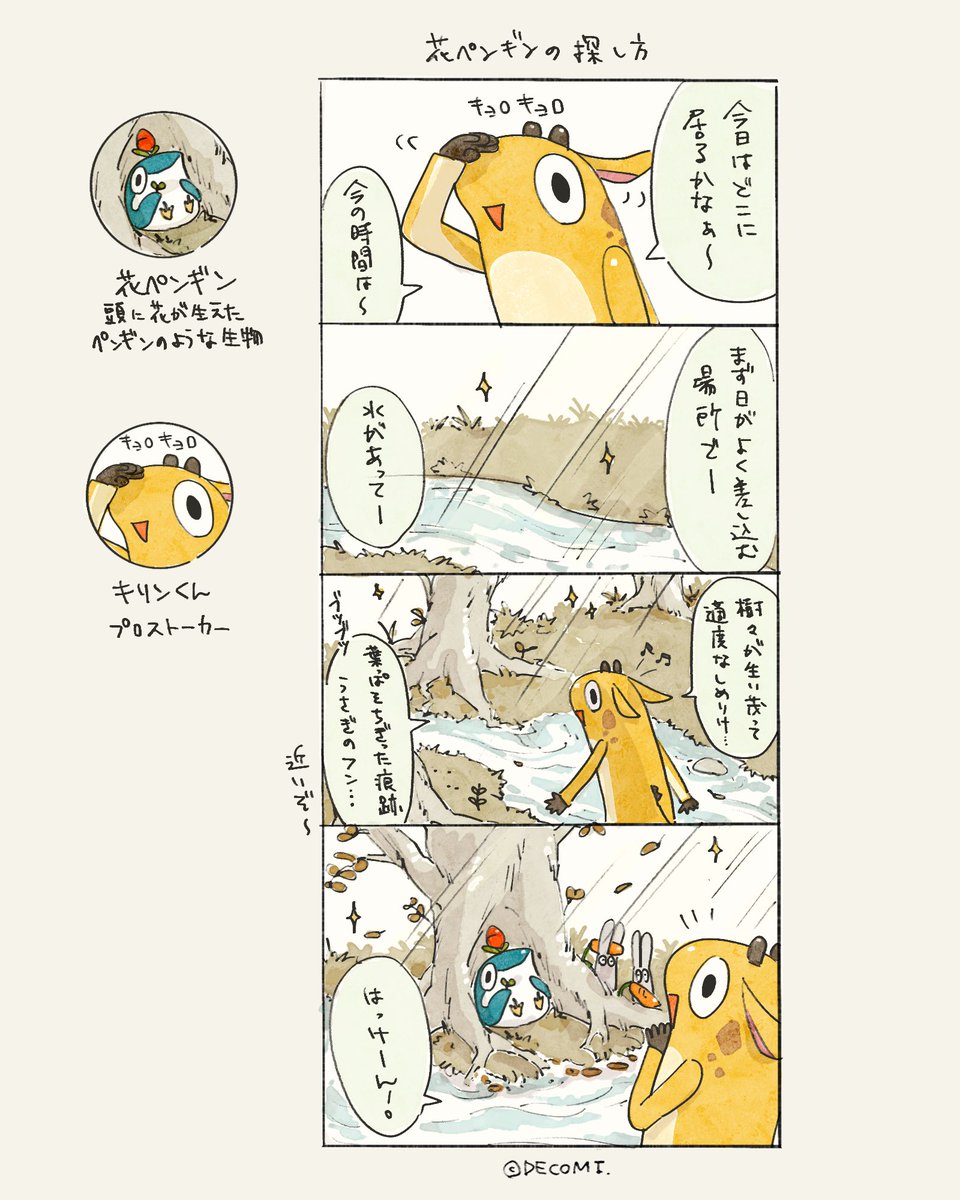🌱花ペンギン漫画🌱

花ペンギンの探し方 
