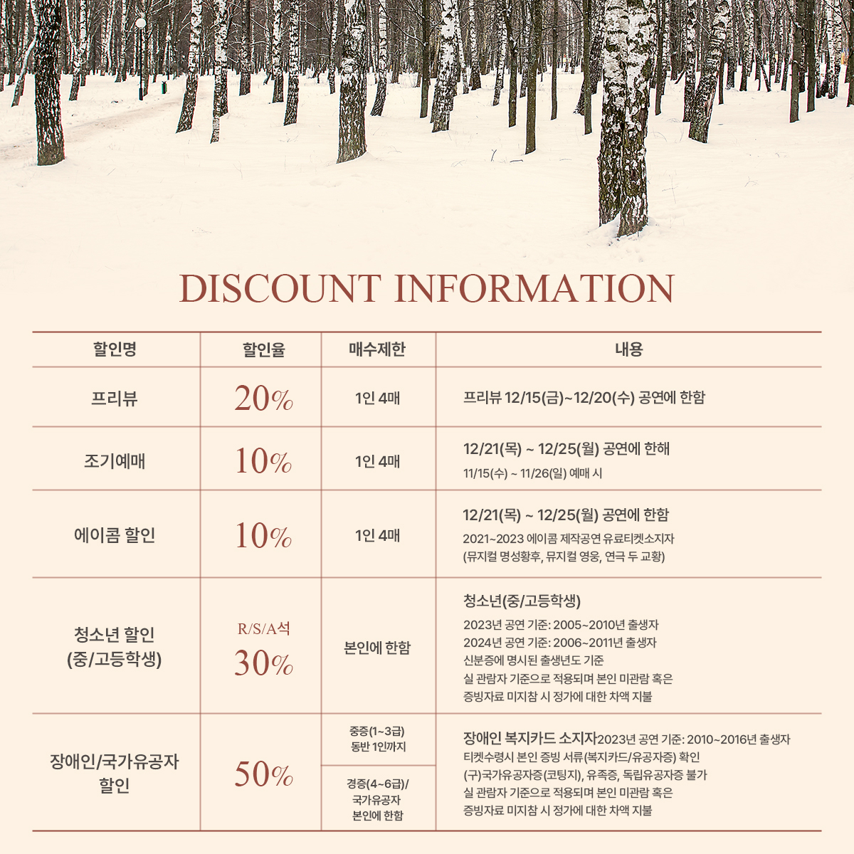 [뮤지컬 #겨울나그네]

1차 티켓오픈 안내🚲

🎫티켓오픈: 11.15 (수)
🎫오픈기간: 12.15 (금) ~ 12.25(월)
🎫예매처: 인터파크 티켓

🕐오후 1시 토핑 회원 선예매 
🕑오후 2시 일반예매

✔이미지 참고 부탁드립니다.

❄

2023.12.15 𝐂𝐨𝐦𝐢𝐧𝐠 𝐬𝐨𝐨𝐧
한전아트센터